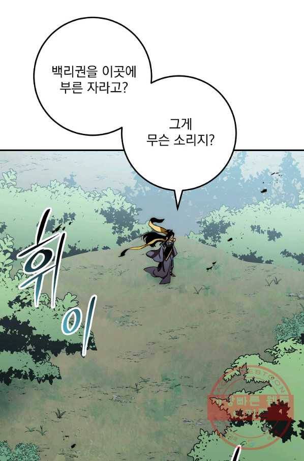 수라전설 독룡 54화 1