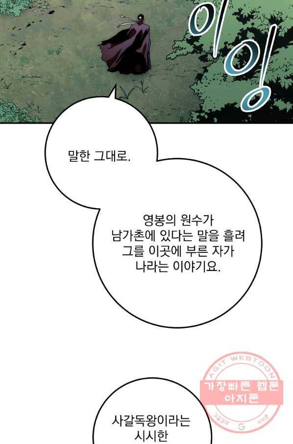 수라전설 독룡 54화 2