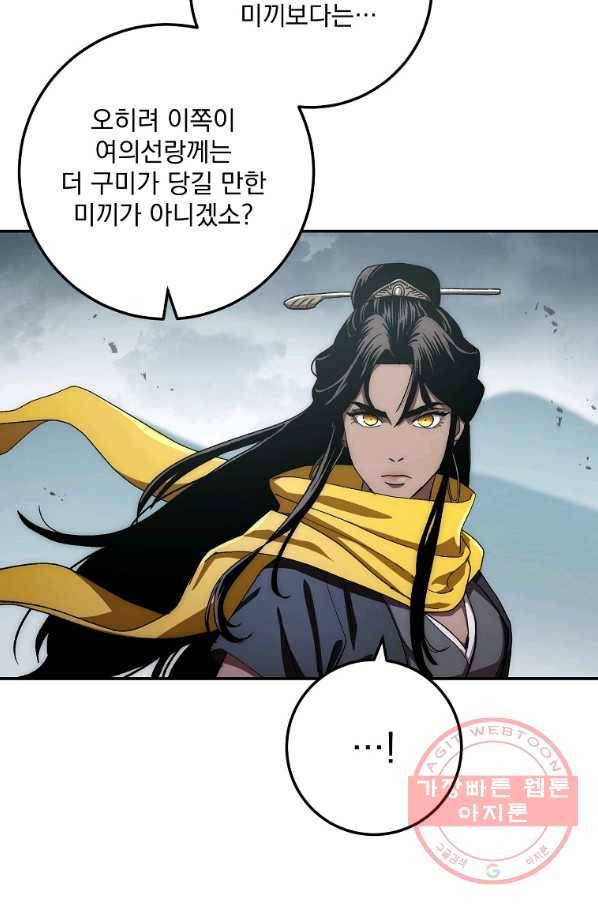수라전설 독룡 54화 3