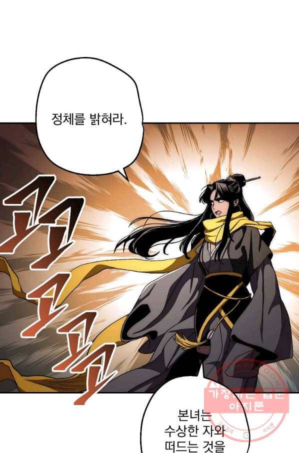 수라전설 독룡 54화 4