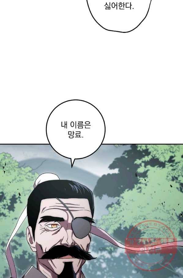 수라전설 독룡 54화 5