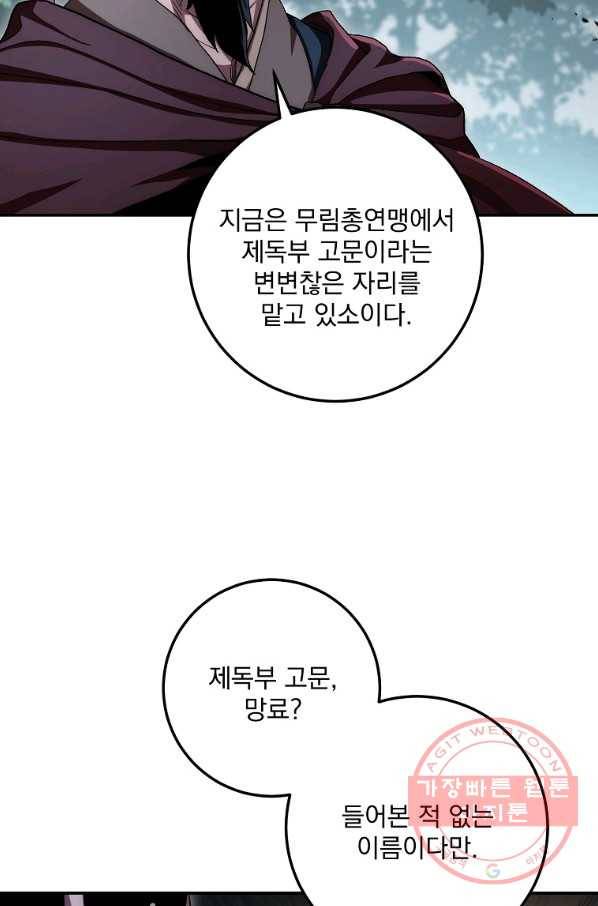 수라전설 독룡 54화 6