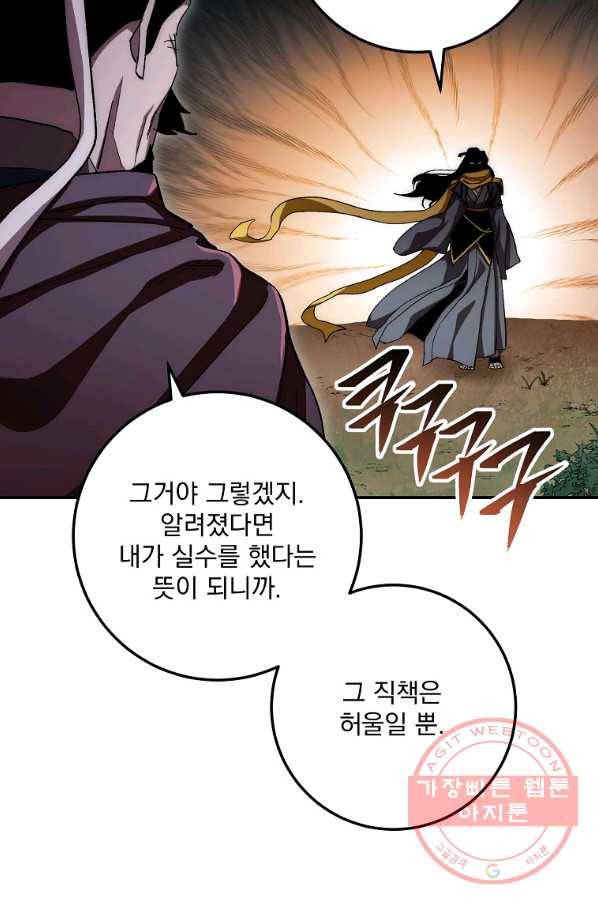 수라전설 독룡 54화 7