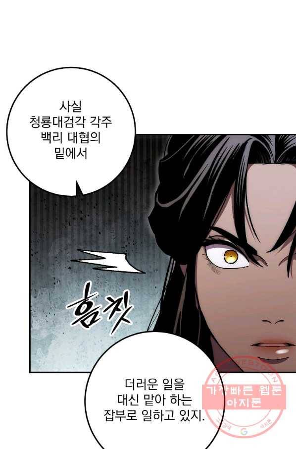 수라전설 독룡 54화 8