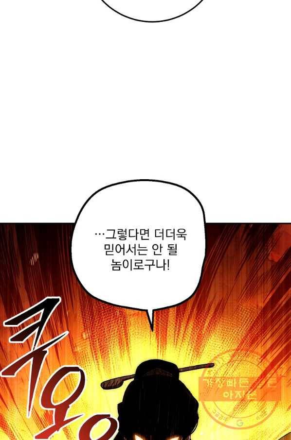 수라전설 독룡 54화 9