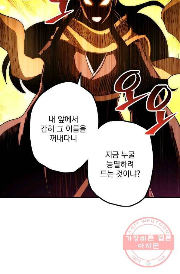 수라전설 독룡 54화 10