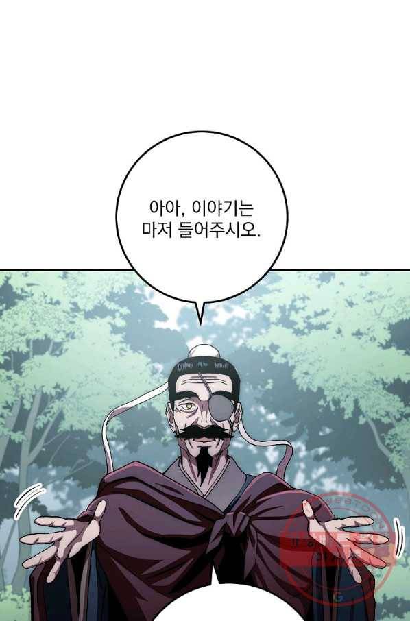 수라전설 독룡 54화 11