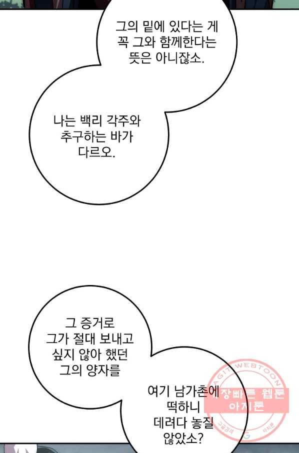 수라전설 독룡 54화 12