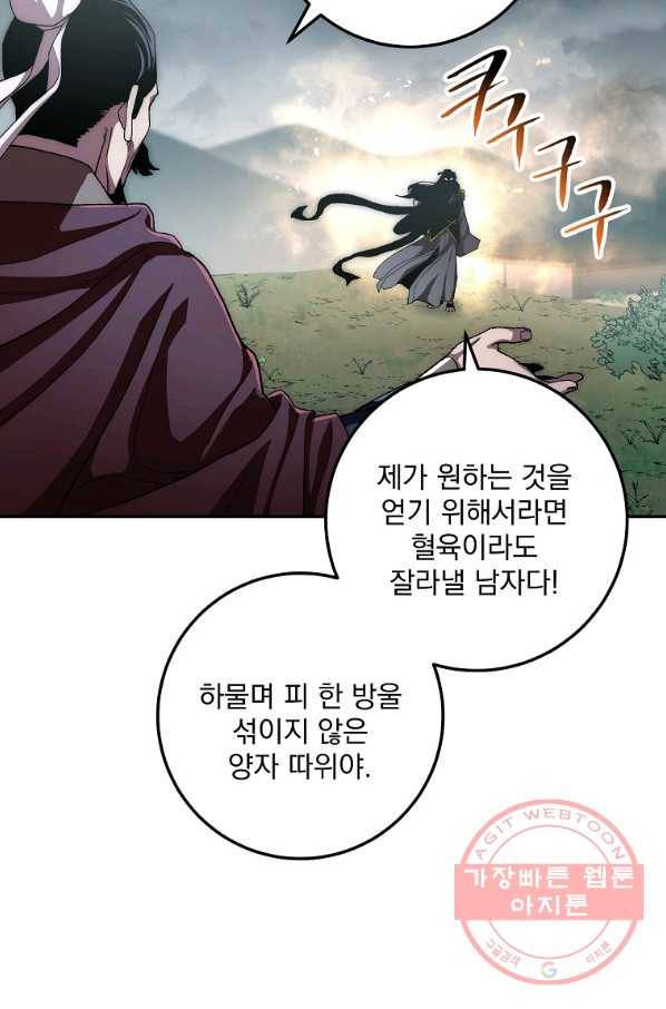수라전설 독룡 54화 13