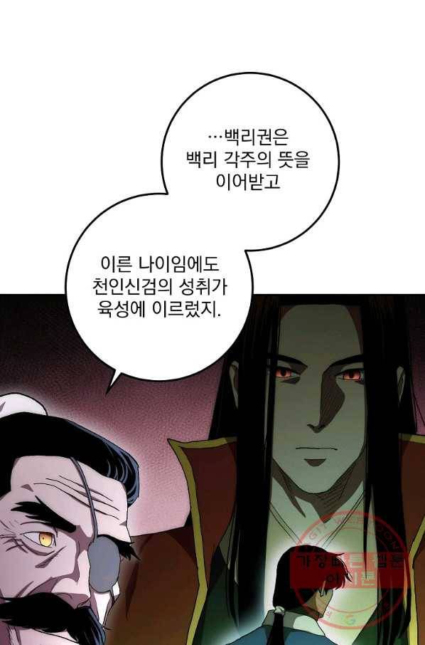 수라전설 독룡 54화 14