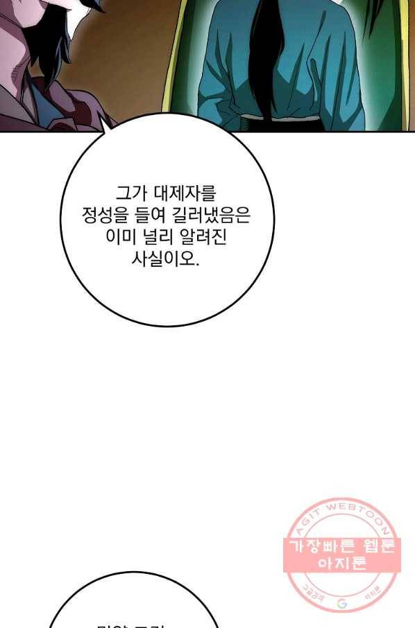 수라전설 독룡 54화 15