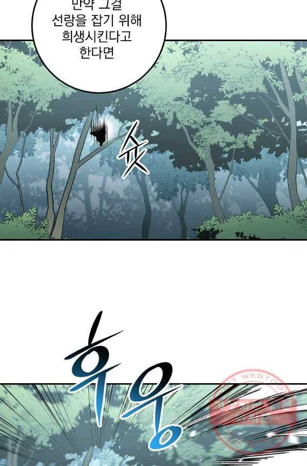 수라전설 독룡 54화 16