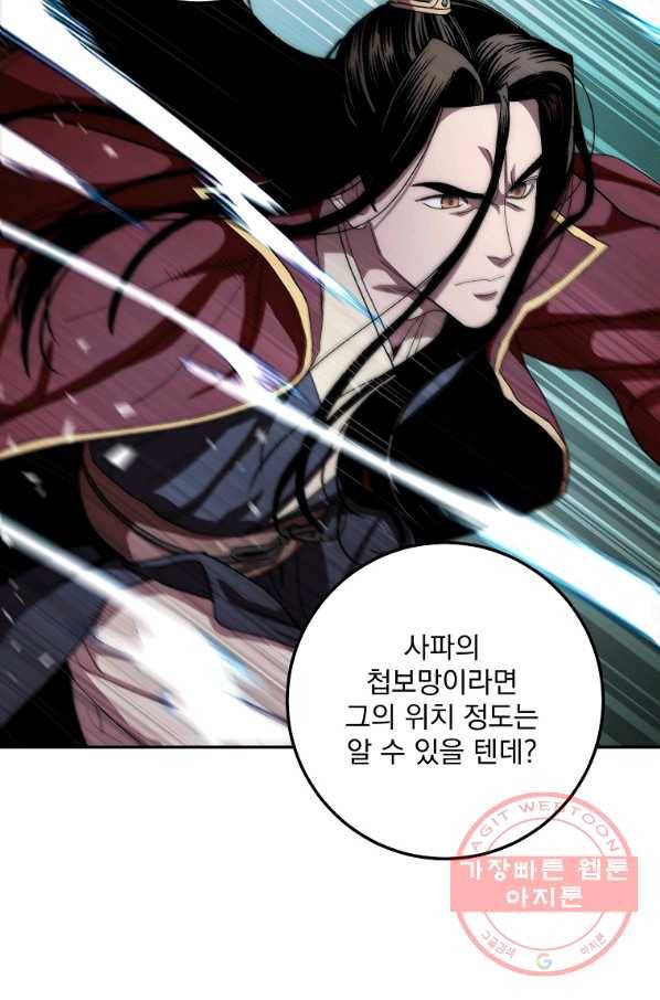 수라전설 독룡 54화 18