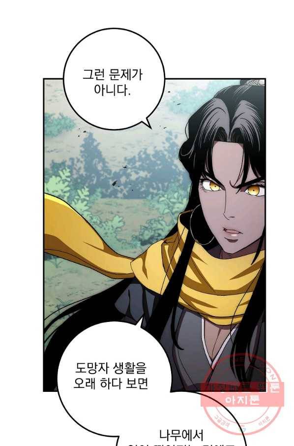 수라전설 독룡 54화 19