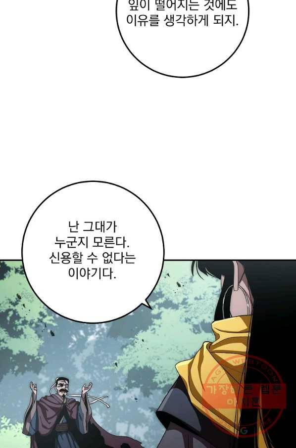 수라전설 독룡 54화 20