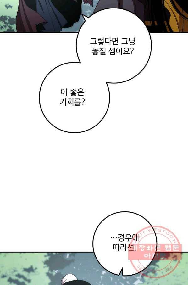 수라전설 독룡 54화 21