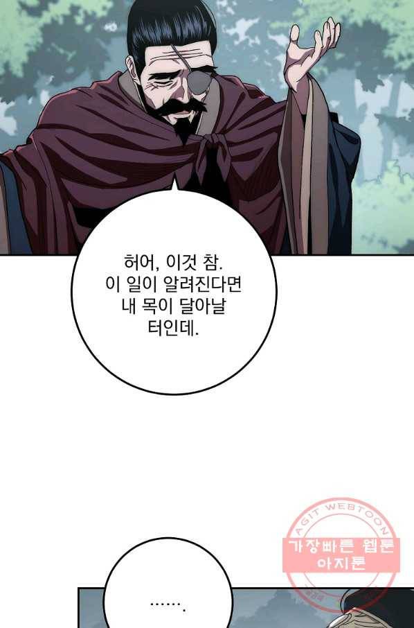 수라전설 독룡 54화 22
