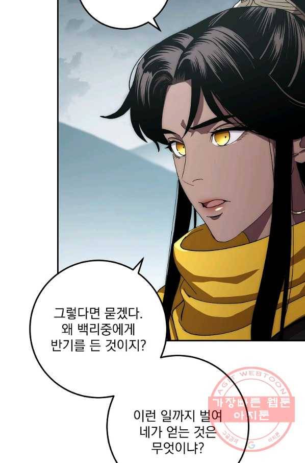 수라전설 독룡 54화 23