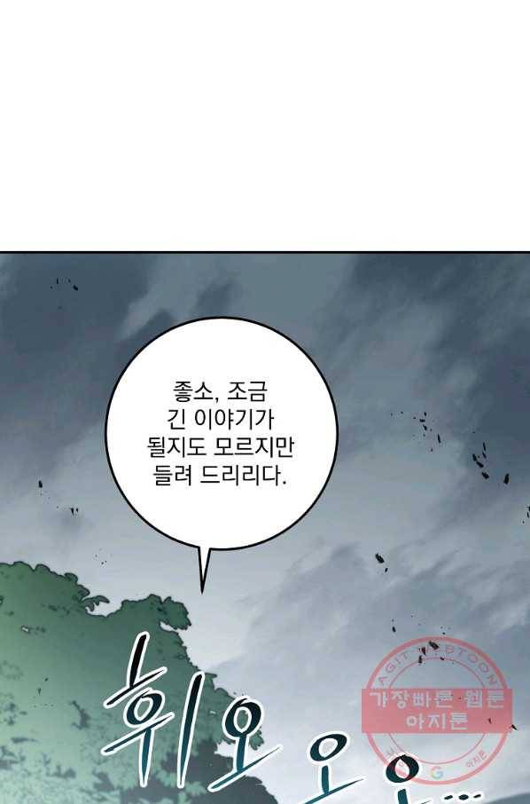 수라전설 독룡 54화 29