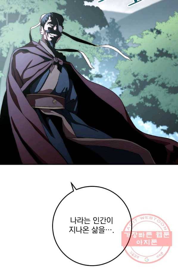 수라전설 독룡 54화 30