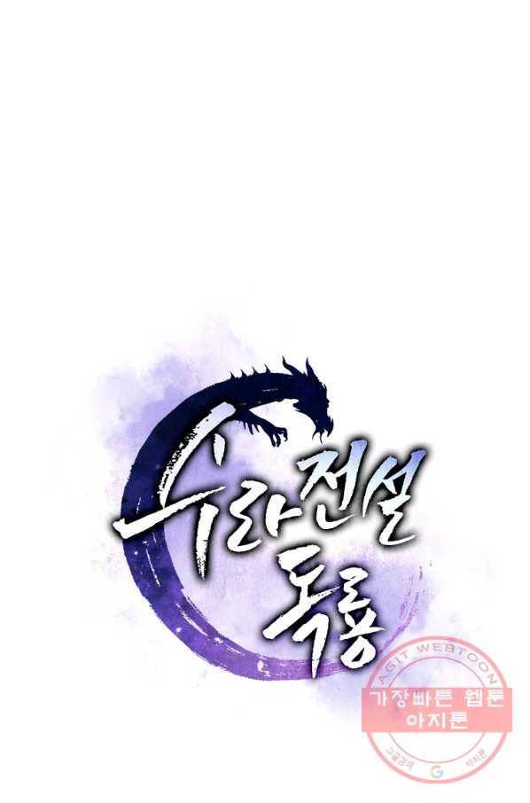 수라전설 독룡 54화 31