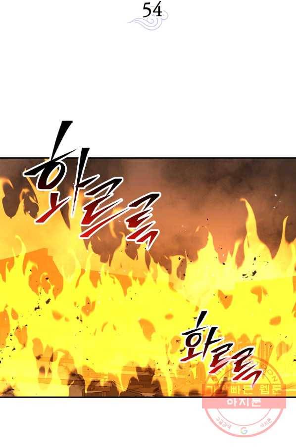 수라전설 독룡 54화 32