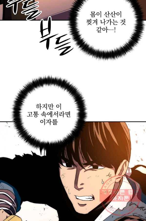 수라전설 독룡 54화 39