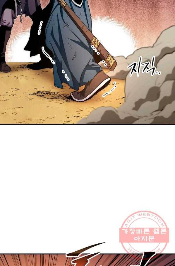 수라전설 독룡 54화 43