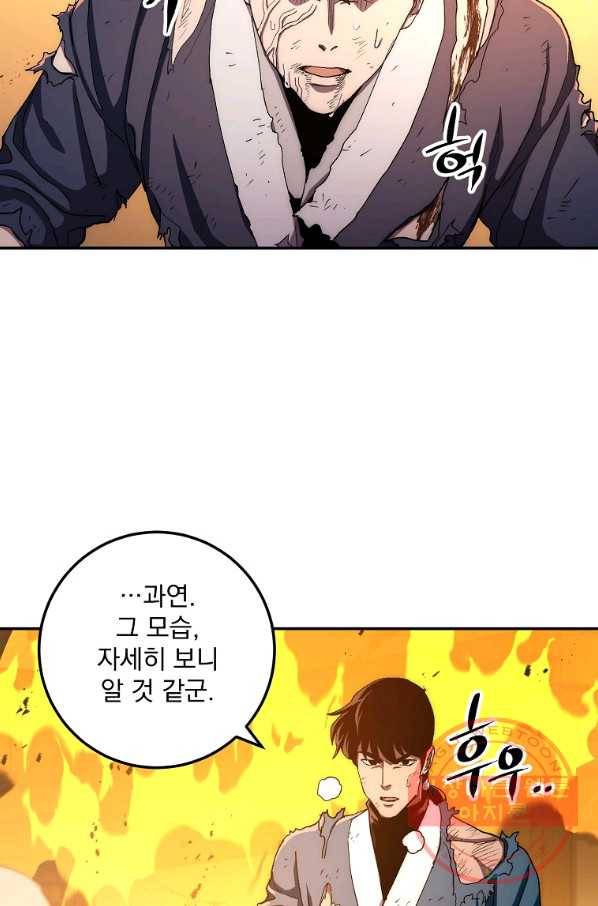 수라전설 독룡 54화 46