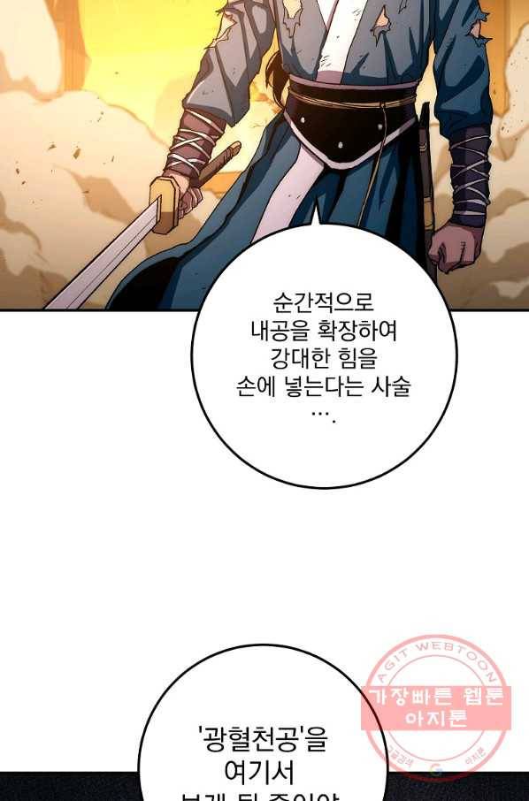 수라전설 독룡 54화 47