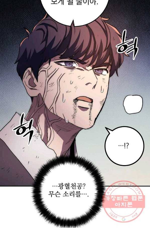 수라전설 독룡 54화 48