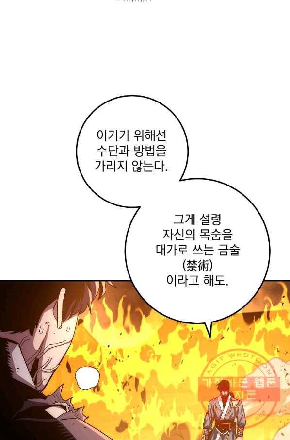 수라전설 독룡 54화 49