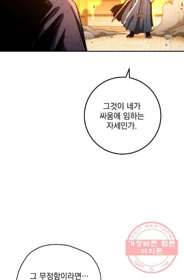 수라전설 독룡 54화 50