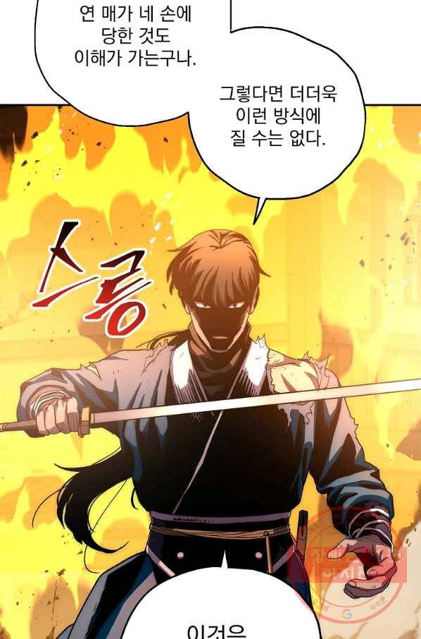 수라전설 독룡 54화 51