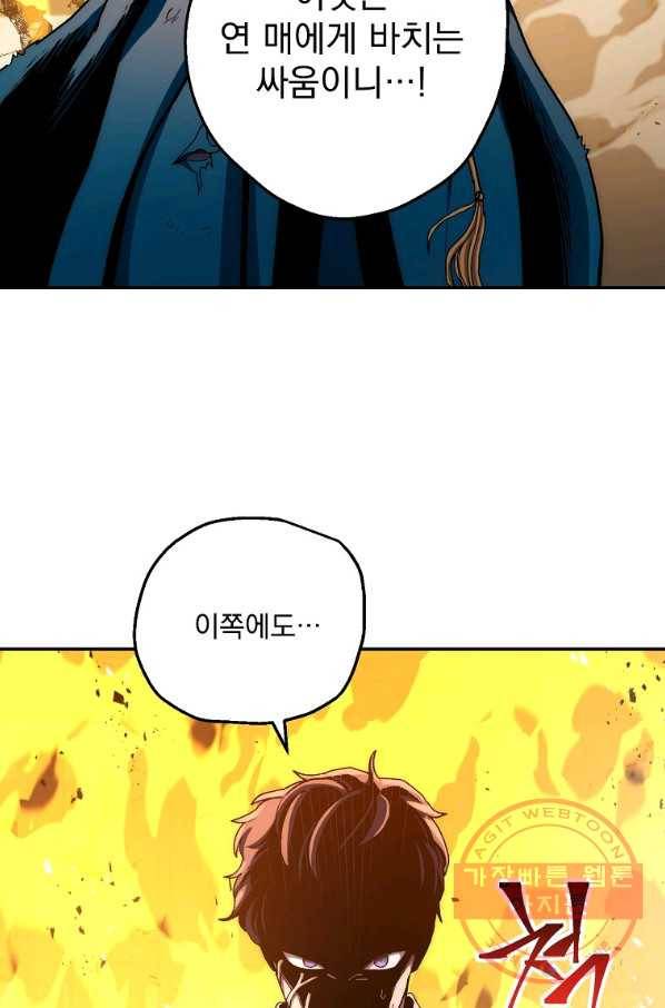 수라전설 독룡 54화 52