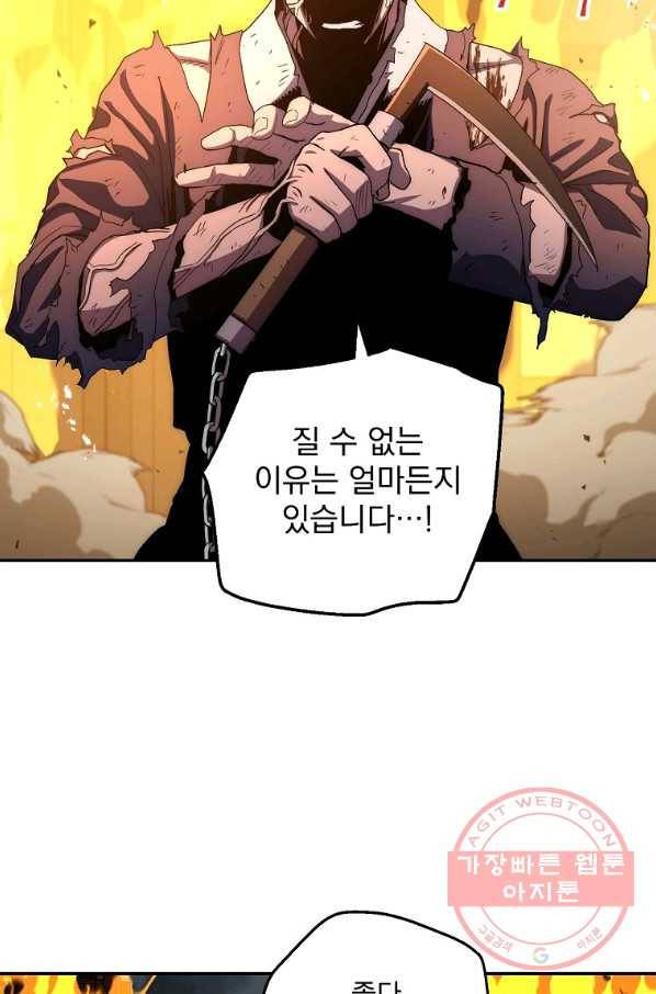 수라전설 독룡 54화 53