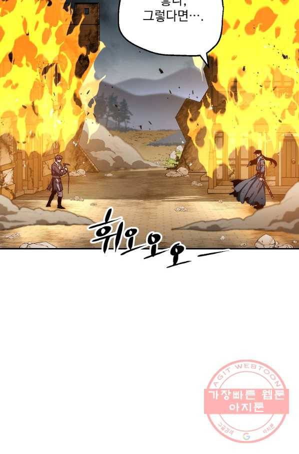 수라전설 독룡 54화 54