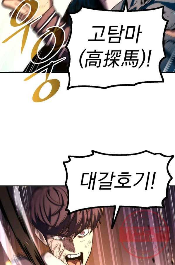 수라전설 독룡 54화 57
