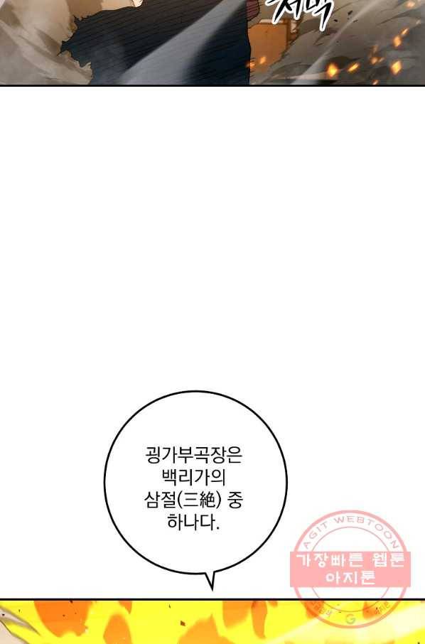 수라전설 독룡 54화 78