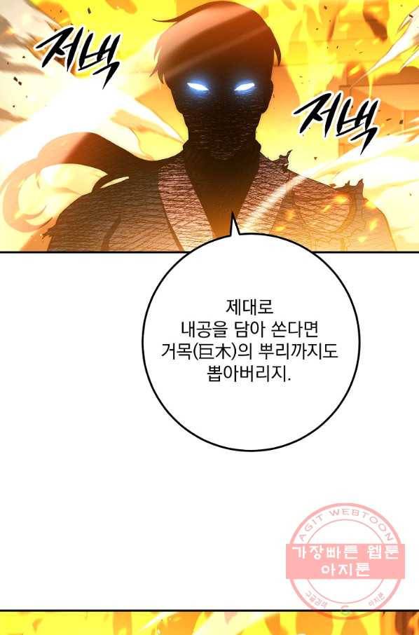 수라전설 독룡 54화 79