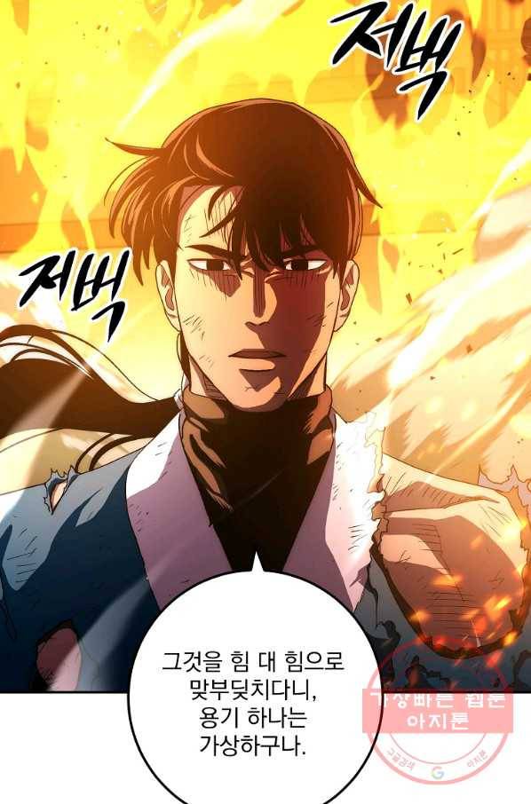 수라전설 독룡 54화 80