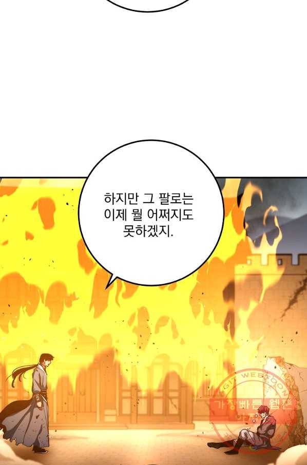 수라전설 독룡 54화 81