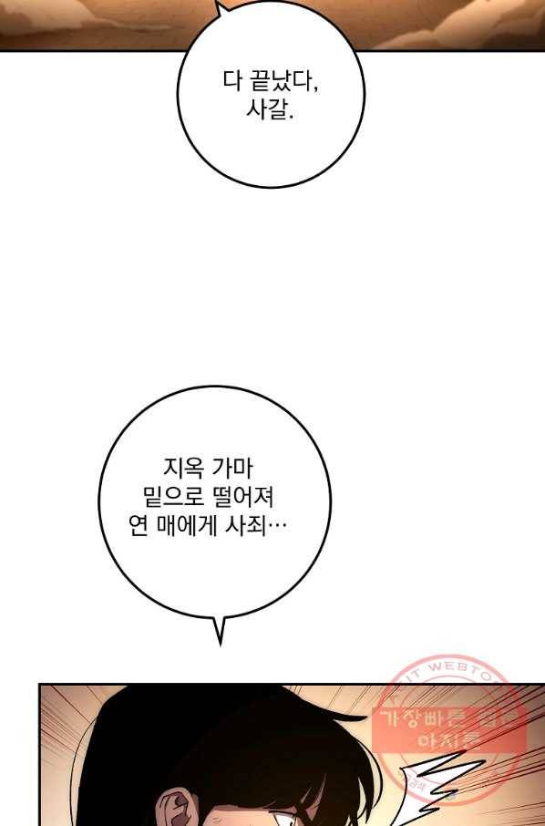 수라전설 독룡 54화 82