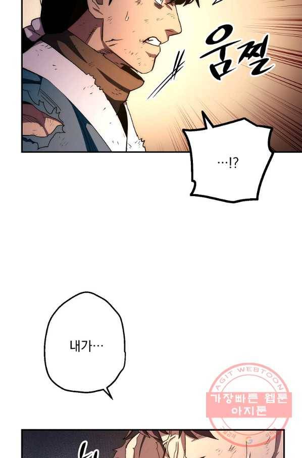 수라전설 독룡 54화 83