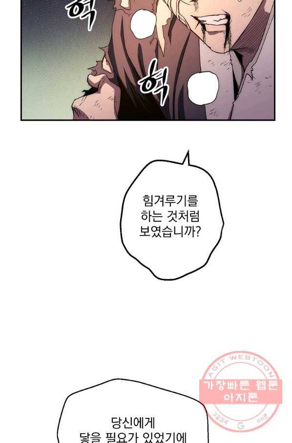 수라전설 독룡 54화 84