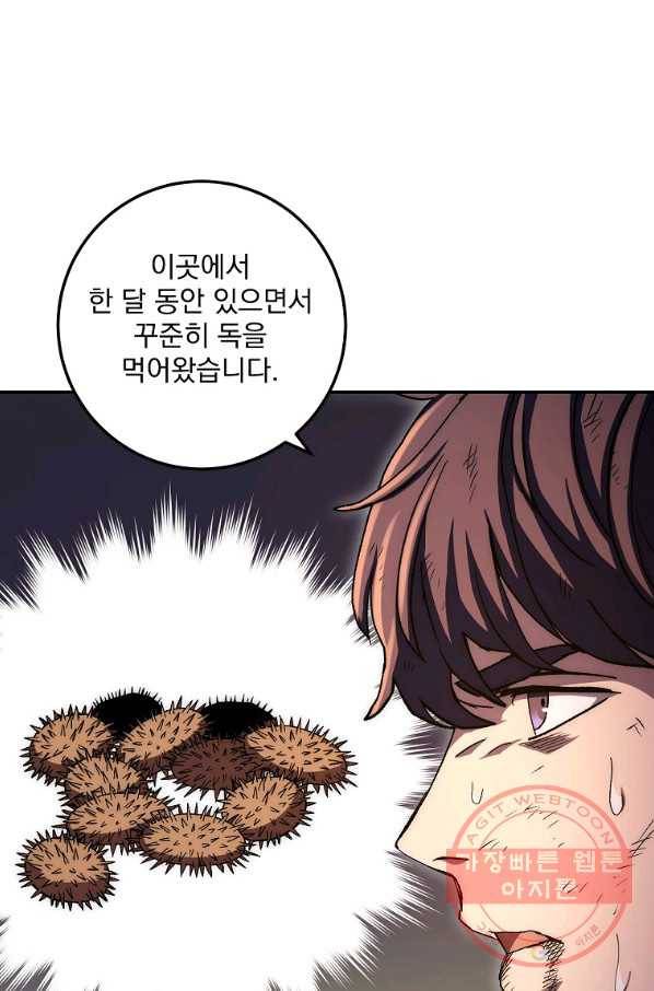 수라전설 독룡 54화 86