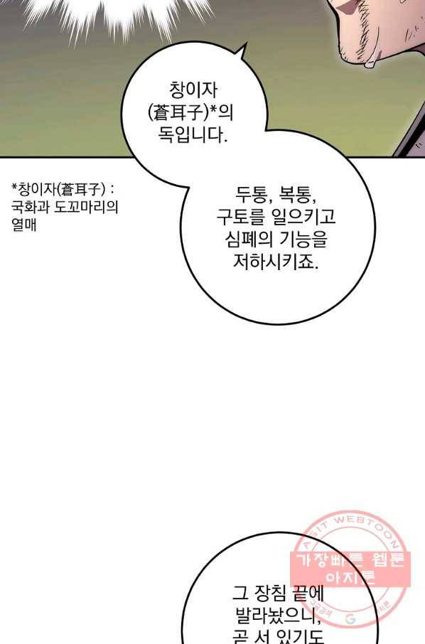 수라전설 독룡 54화 87