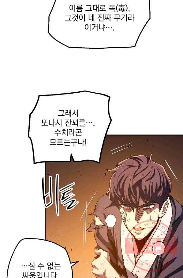 수라전설 독룡 54화 89