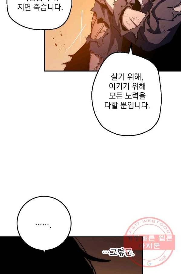 수라전설 독룡 54화 90
