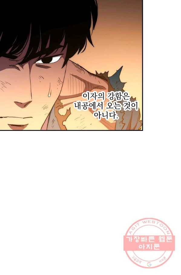 수라전설 독룡 54화 91